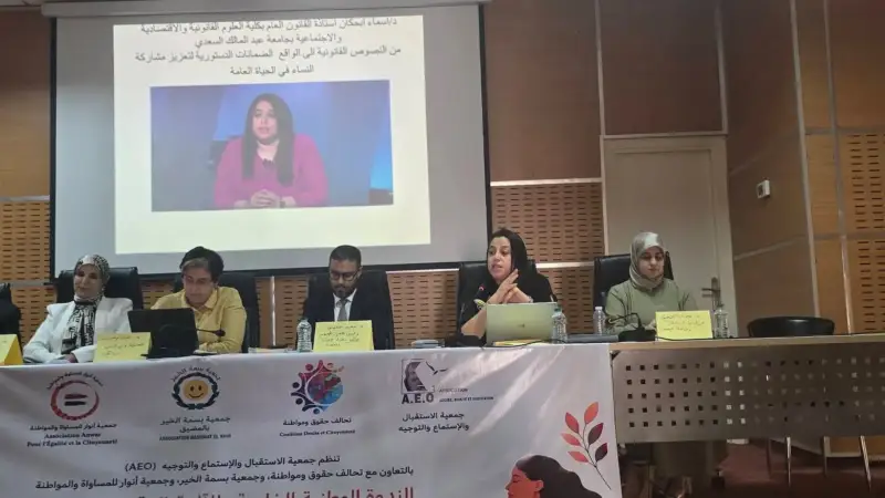 الحسيمة تحتضن ندوة وطنية لإطلاق آلية رقمية للتبليغ عن العنف ضد النساء في الحياة العامة