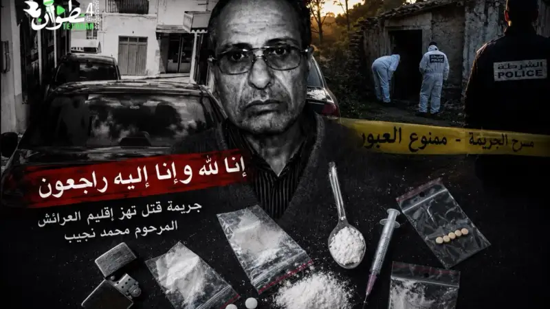 بيان توضيحي للرأي العام بشأن جريمة مقتل المرحوم محمد نجيب بإقليم العرائش