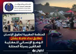 المنظمة المغربية لحقوق الإنسان تطلق نداء عاجلا بشأن الوضع الإنساني للمغاربة العالقين بسبتة المحتلة